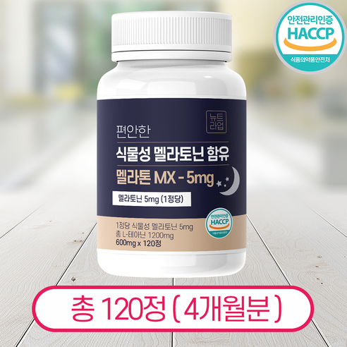 뉴트라업 식물성 멜라토닌 5mg 함유 식약청 HACCP 제품 이미지